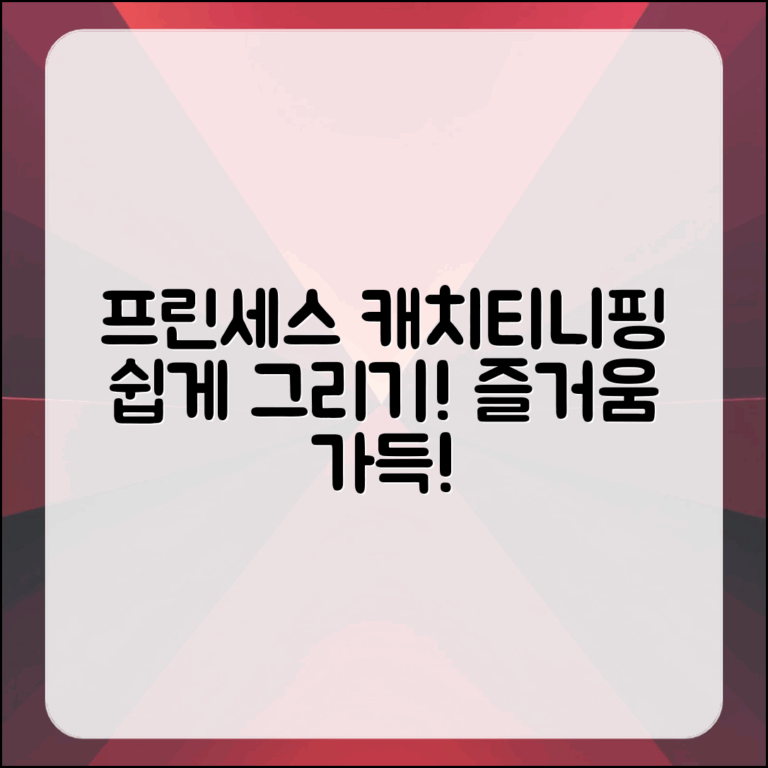 프린세스 캐치티니핑을 쉽게 그리자!