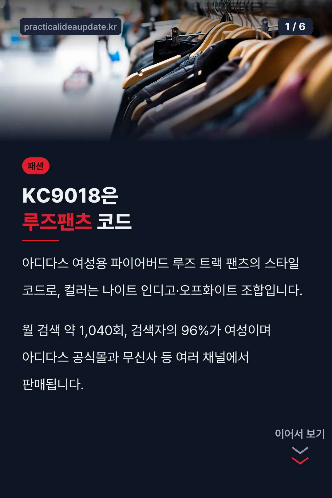 KC9018은 루즈팬츠 코드