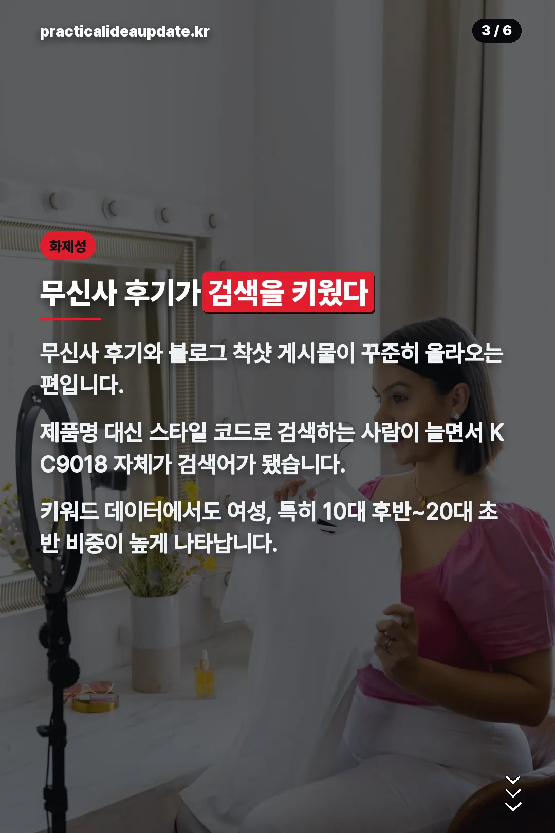 무신사 후기 화제성