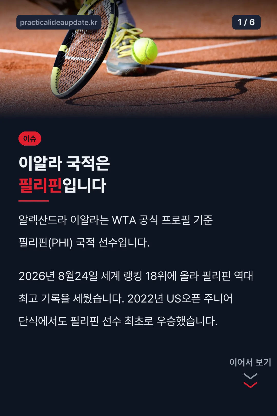 이알라 국적은 필리핀입니다