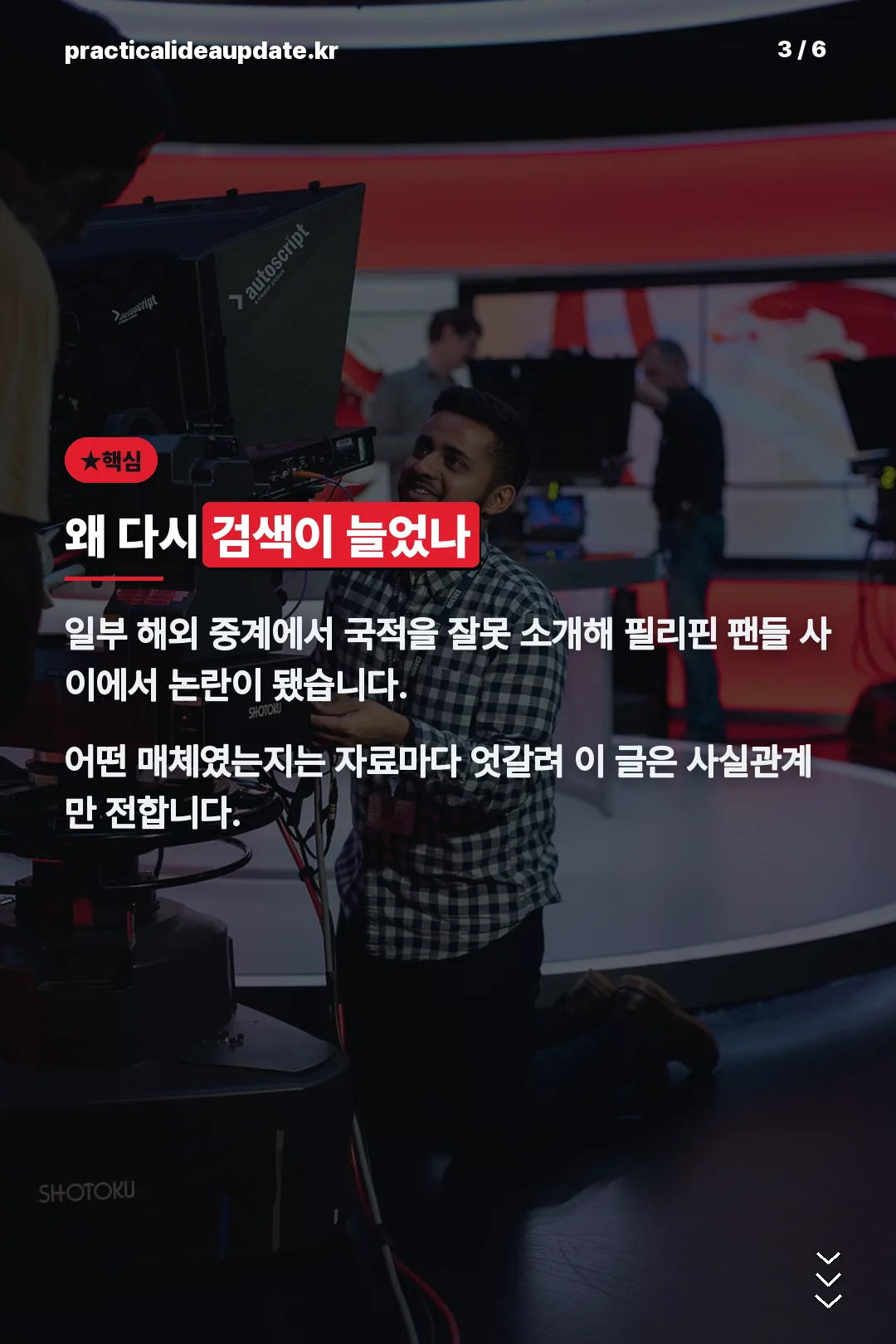 국적 논란이 검색 늘린 이유