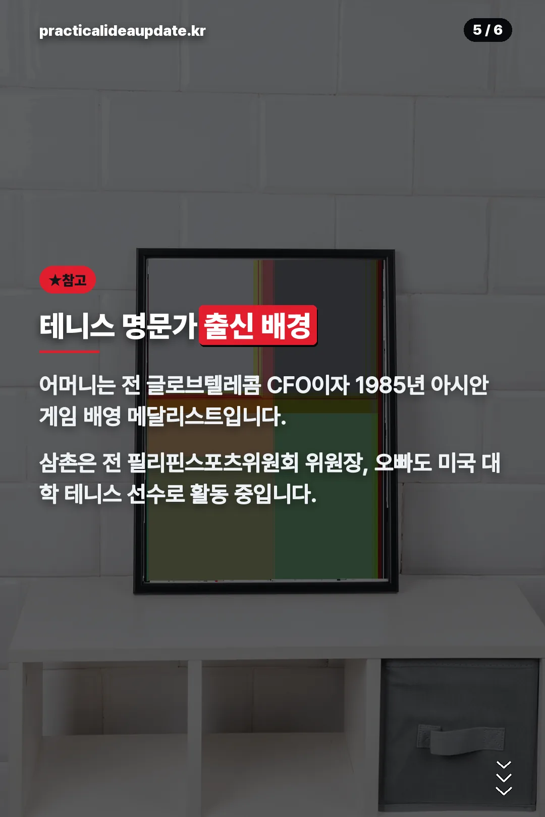 테니스 명문가 출신 배경