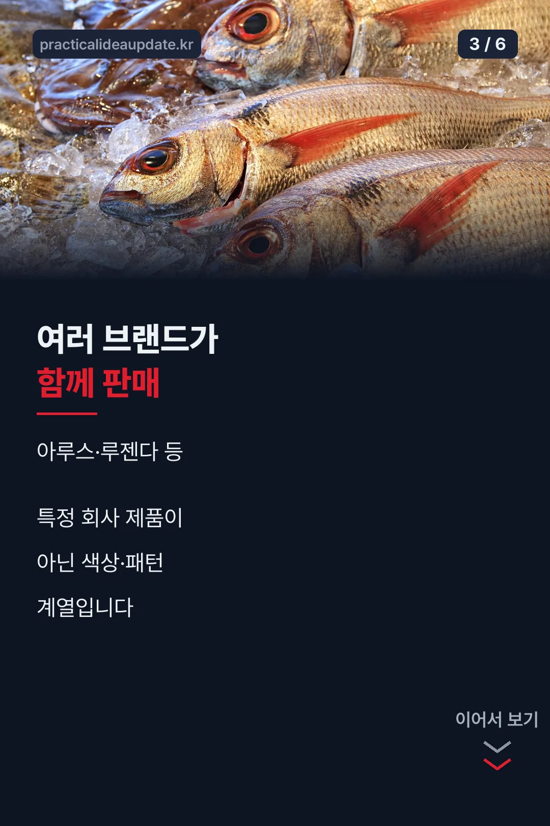 여러 브랜드 제품