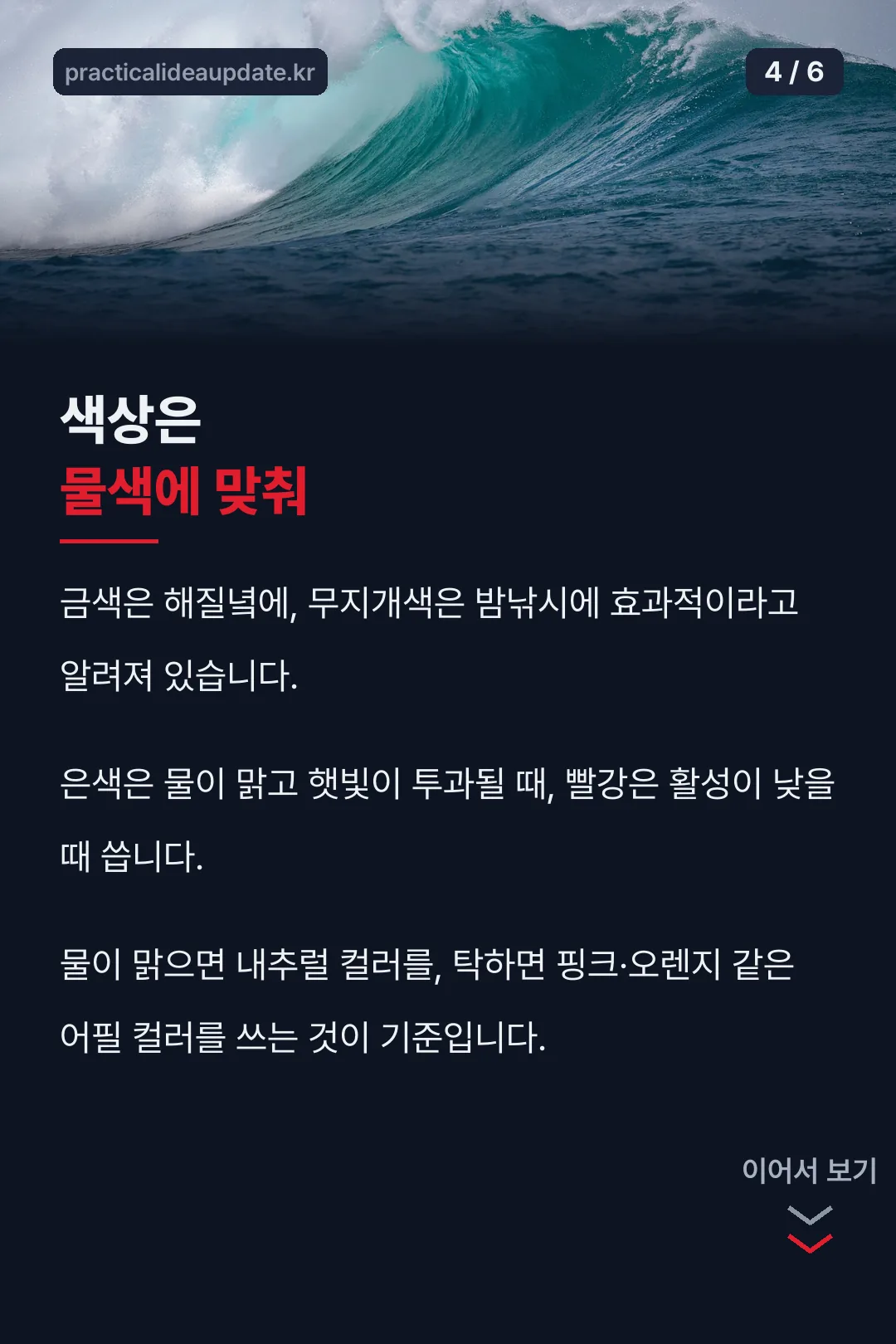 색상 고르는 기준