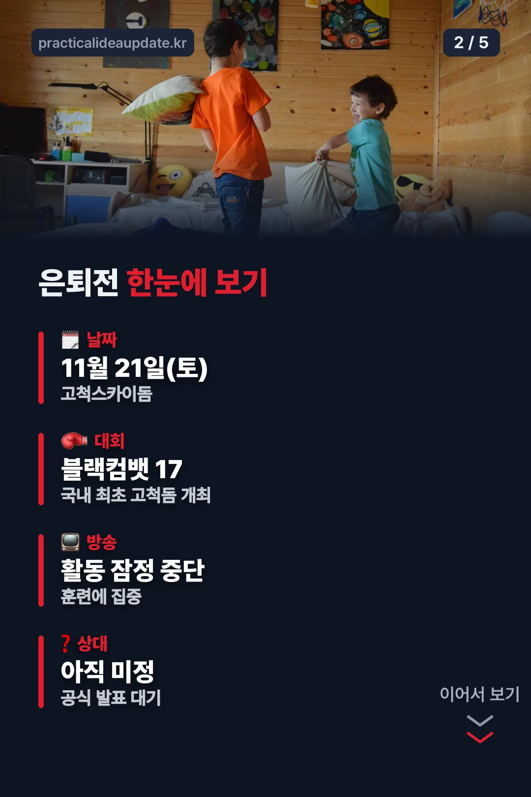 은퇴전 요약 카드