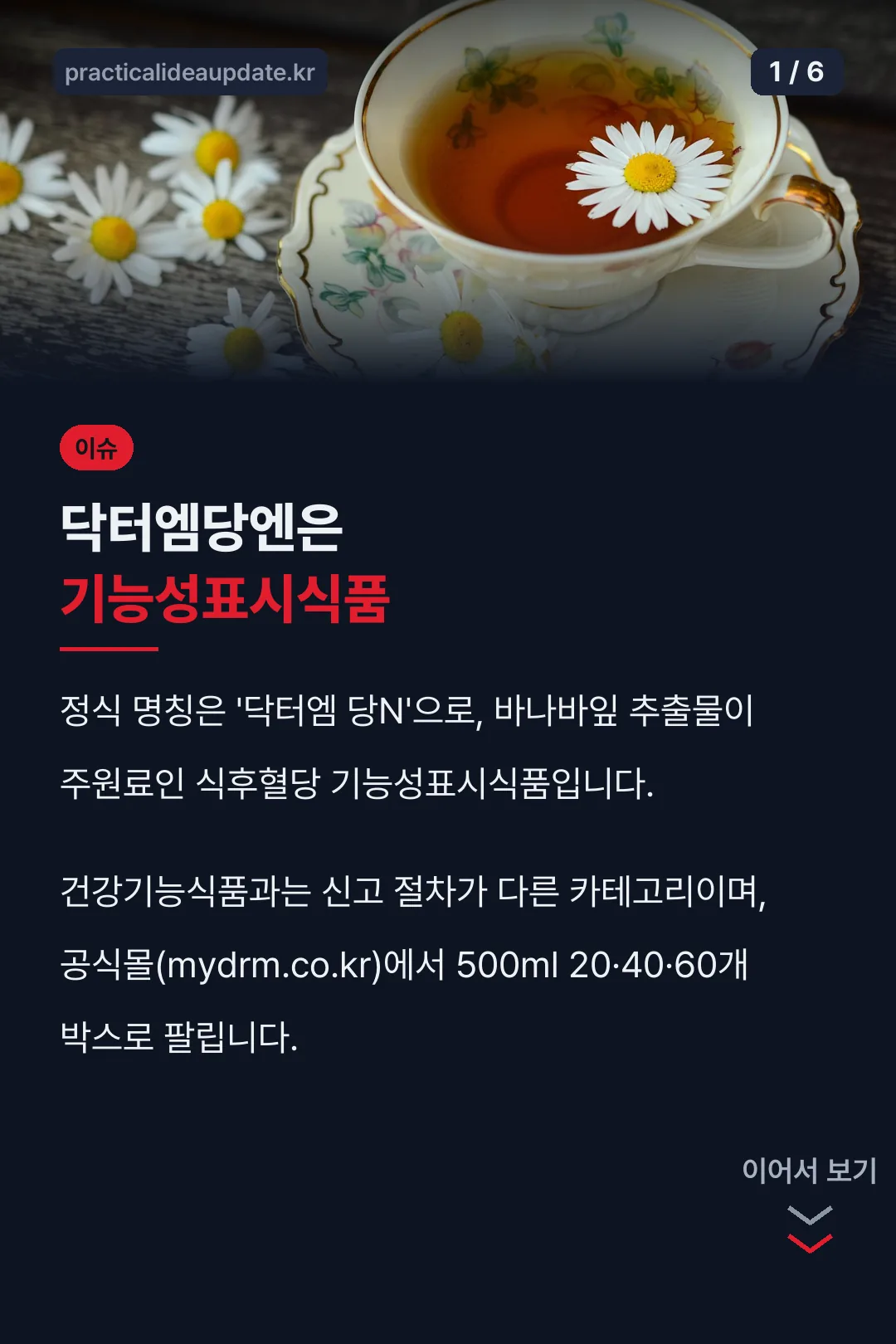 닥터엠당엔은 기능성표시식품