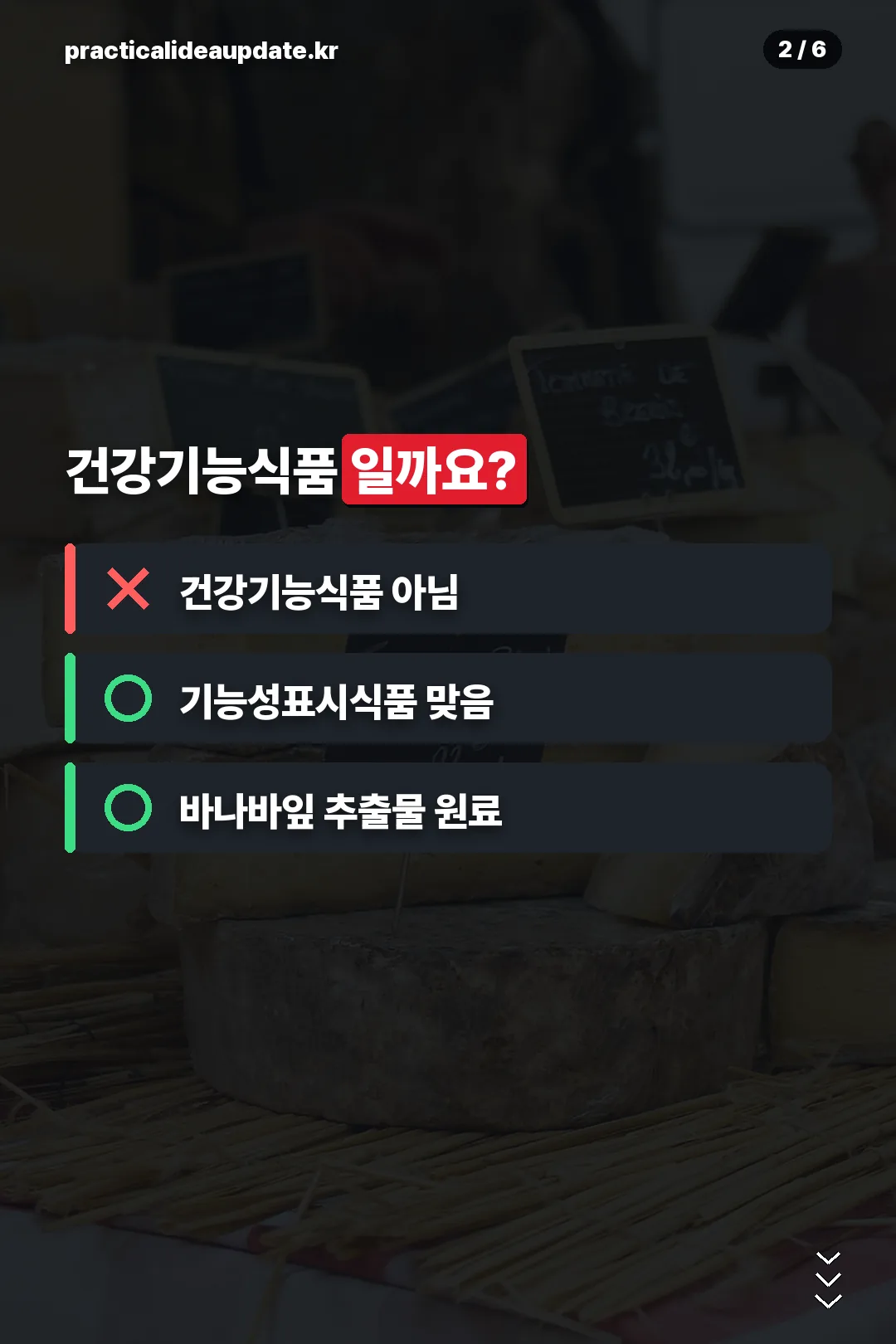 건강기능식품 여부 확인