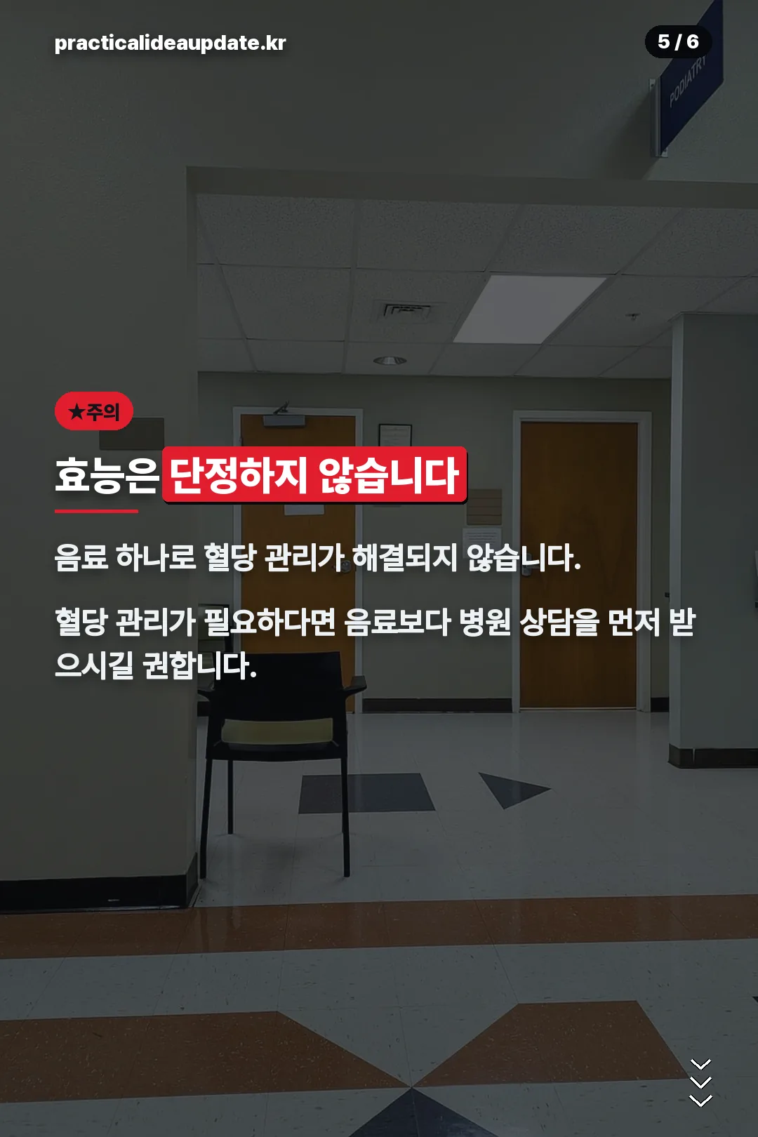 효능 관련 주의