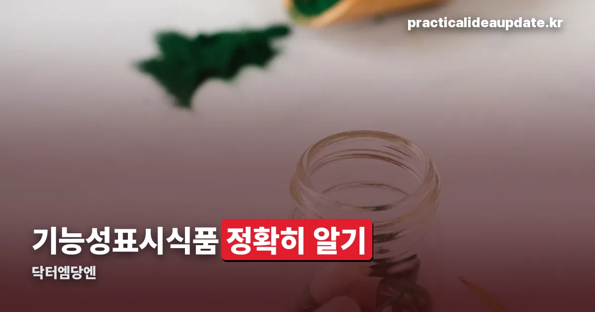 닥터엠당엔 정리 썸네일