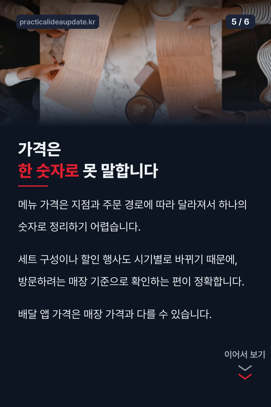 가격 안내 주의