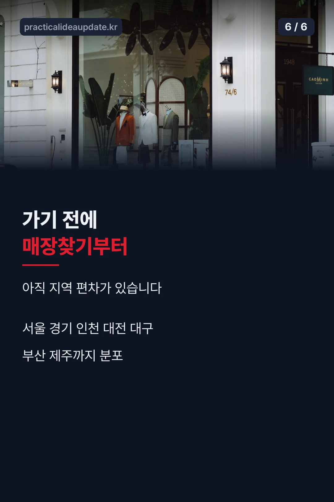 매장찾기 안내