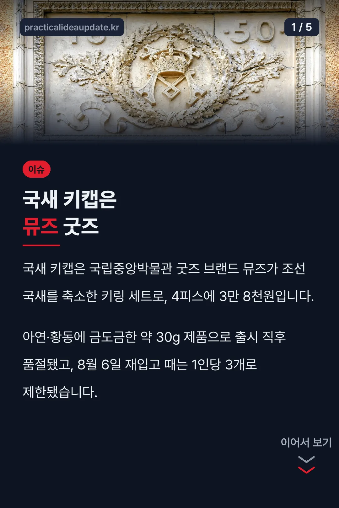 국새 키캡은 뮤즈 굿즈