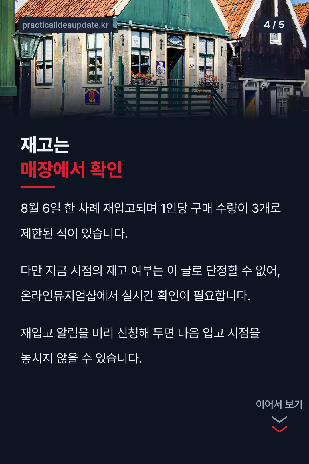 재고 확인 안내