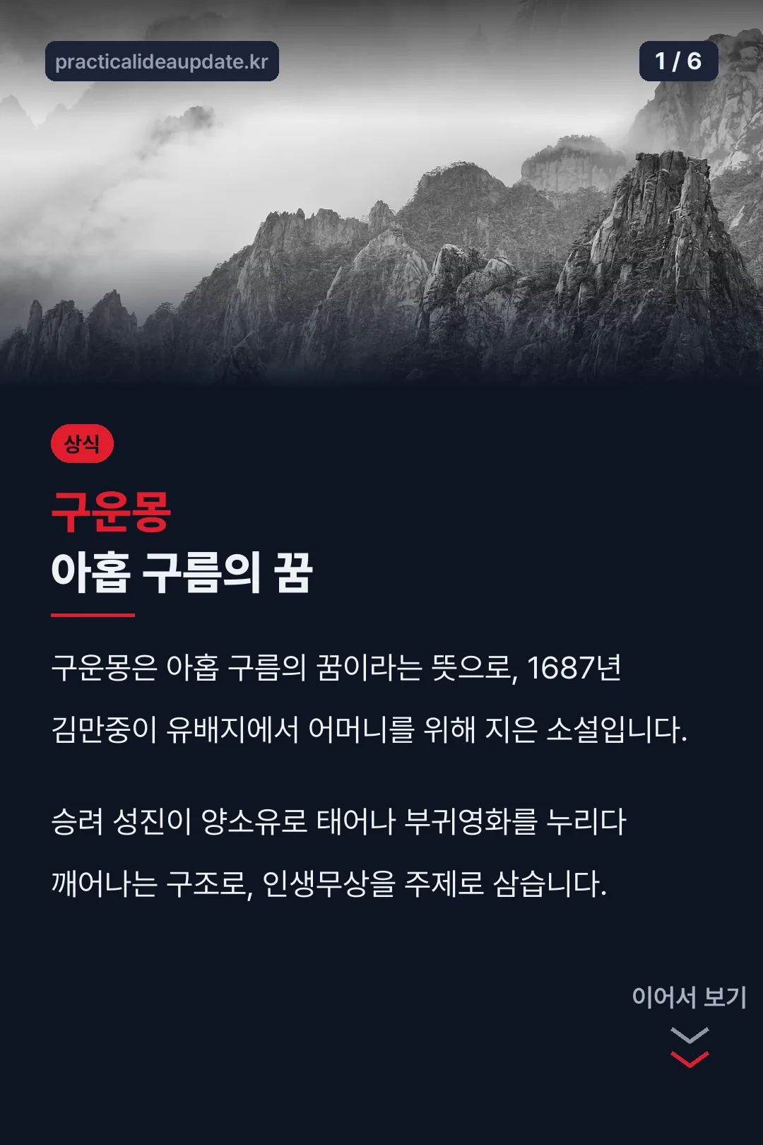 구운몽 아홉 구름의 꿈
