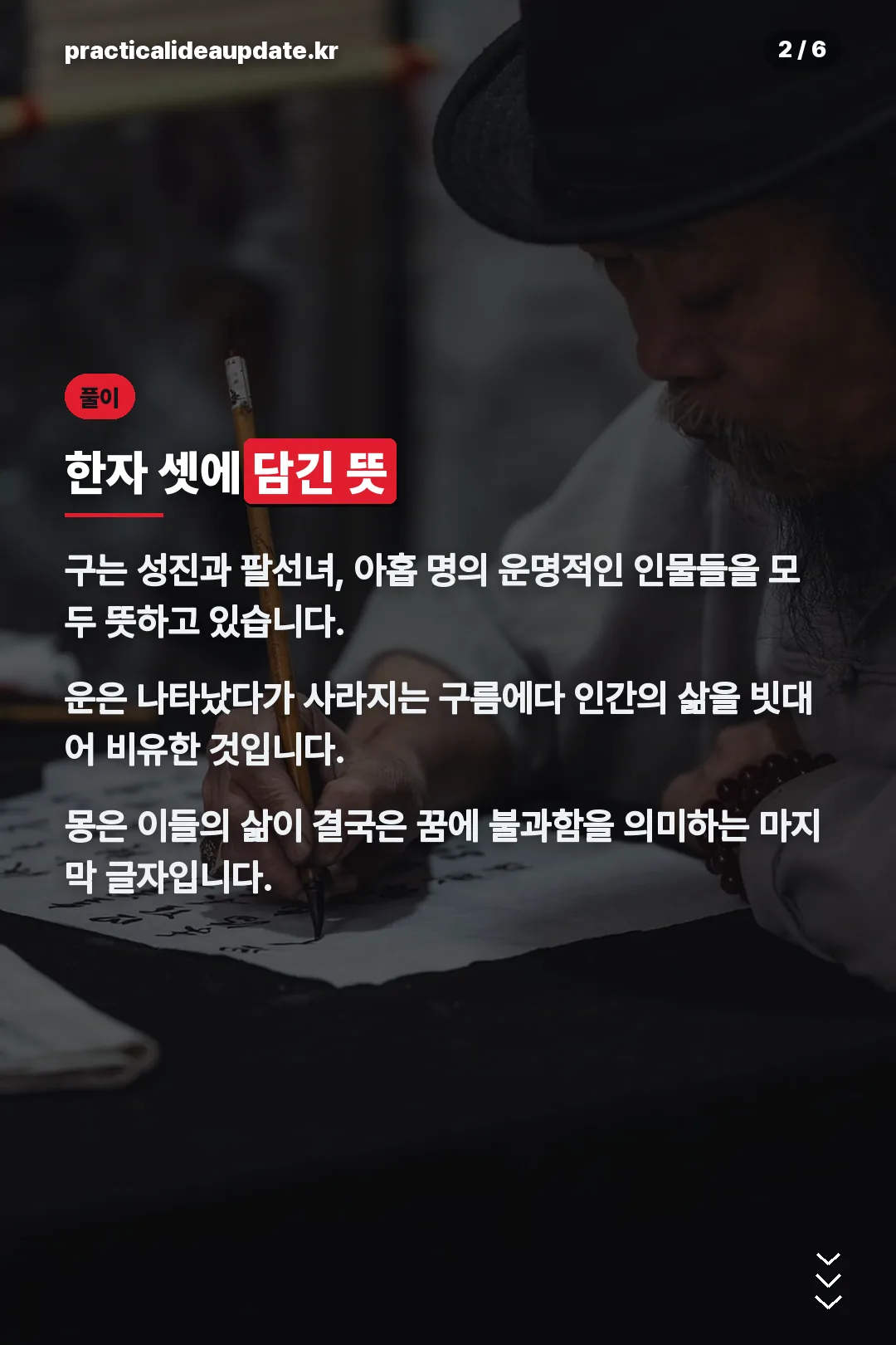 한자 셋에 담긴 뜻