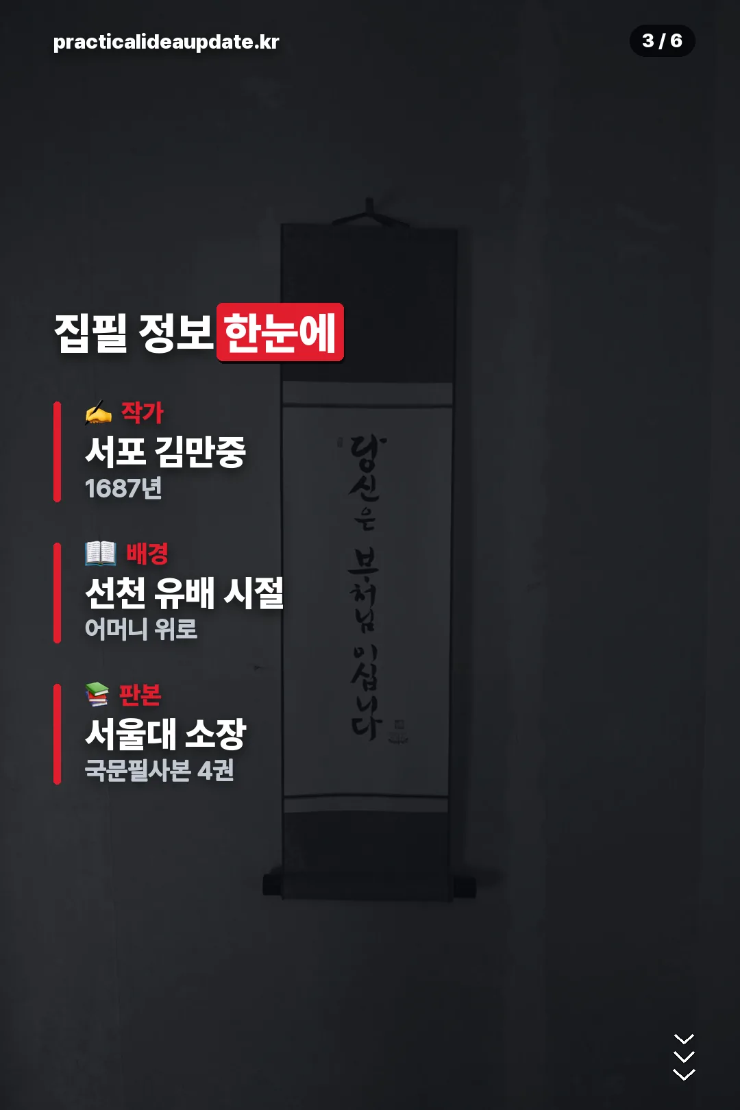 집필 정보 한눈에