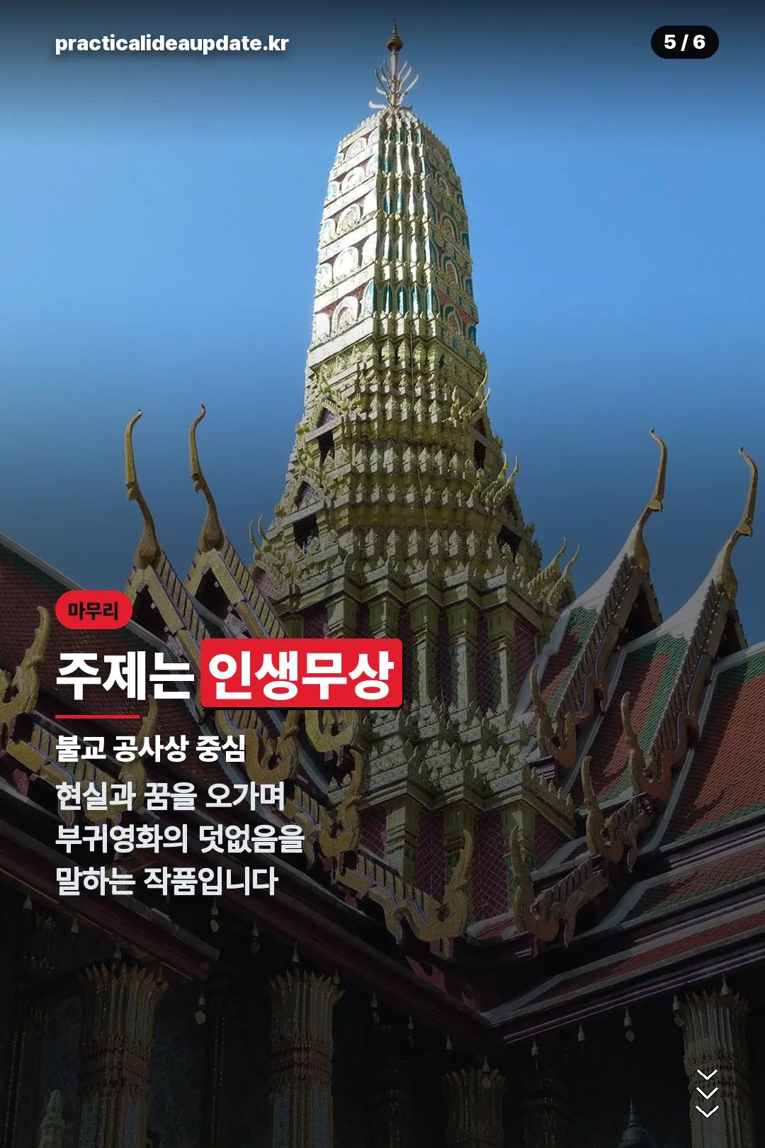 주제는 인생무상