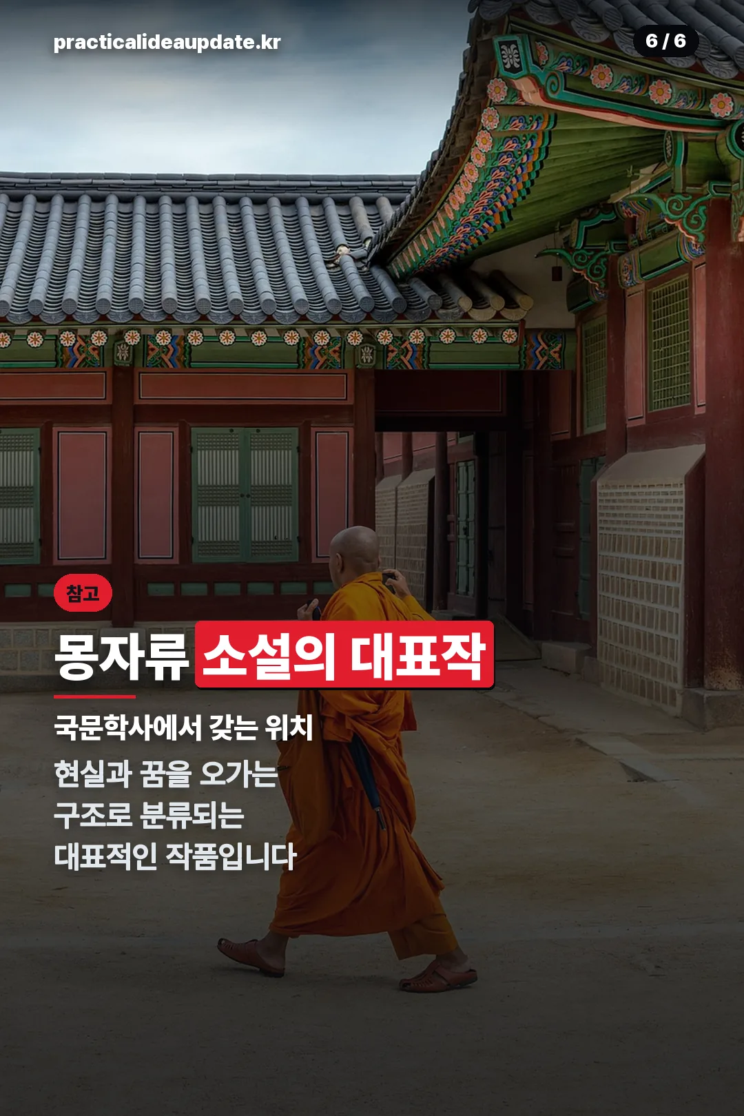 몽자류 소설 대표작