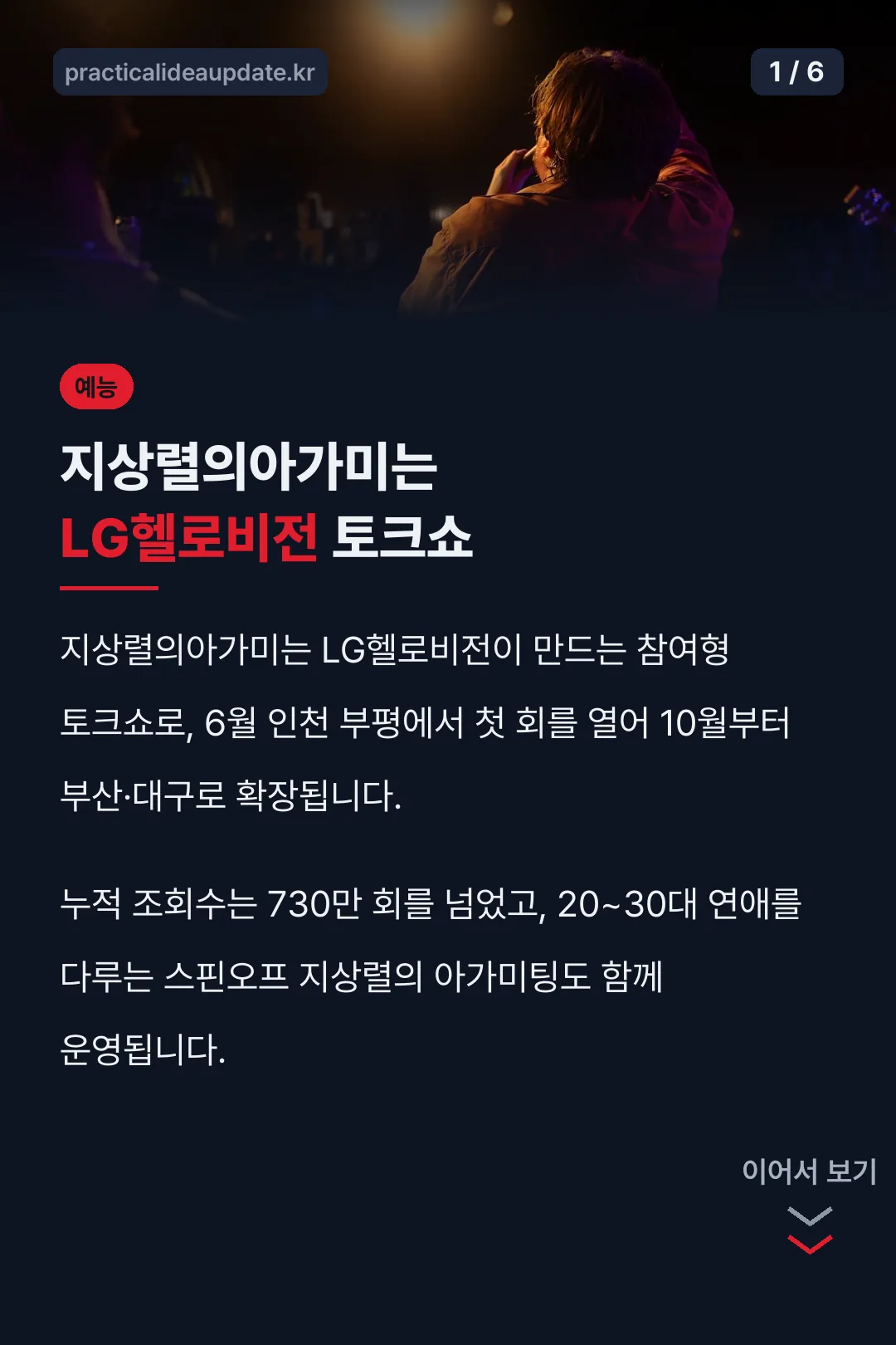 지상렬의아가미는 LG헬로비전 토크쇼
