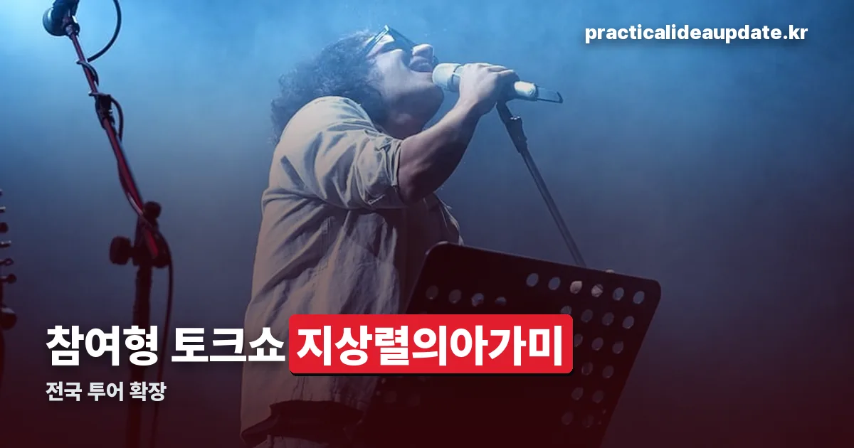 지상렬의아가미 정리 썸네일