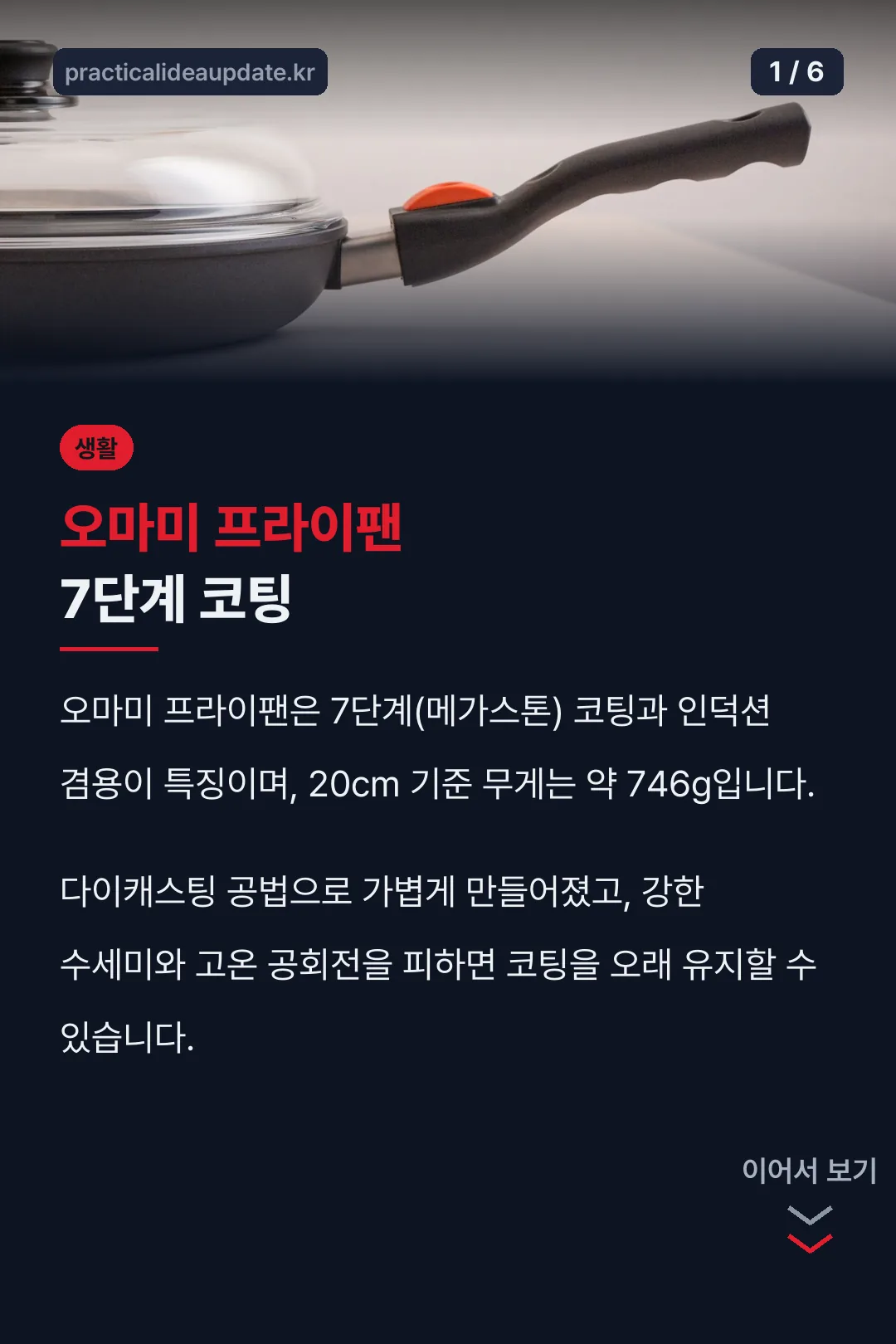 오마미 프라이팬 7단계 코팅