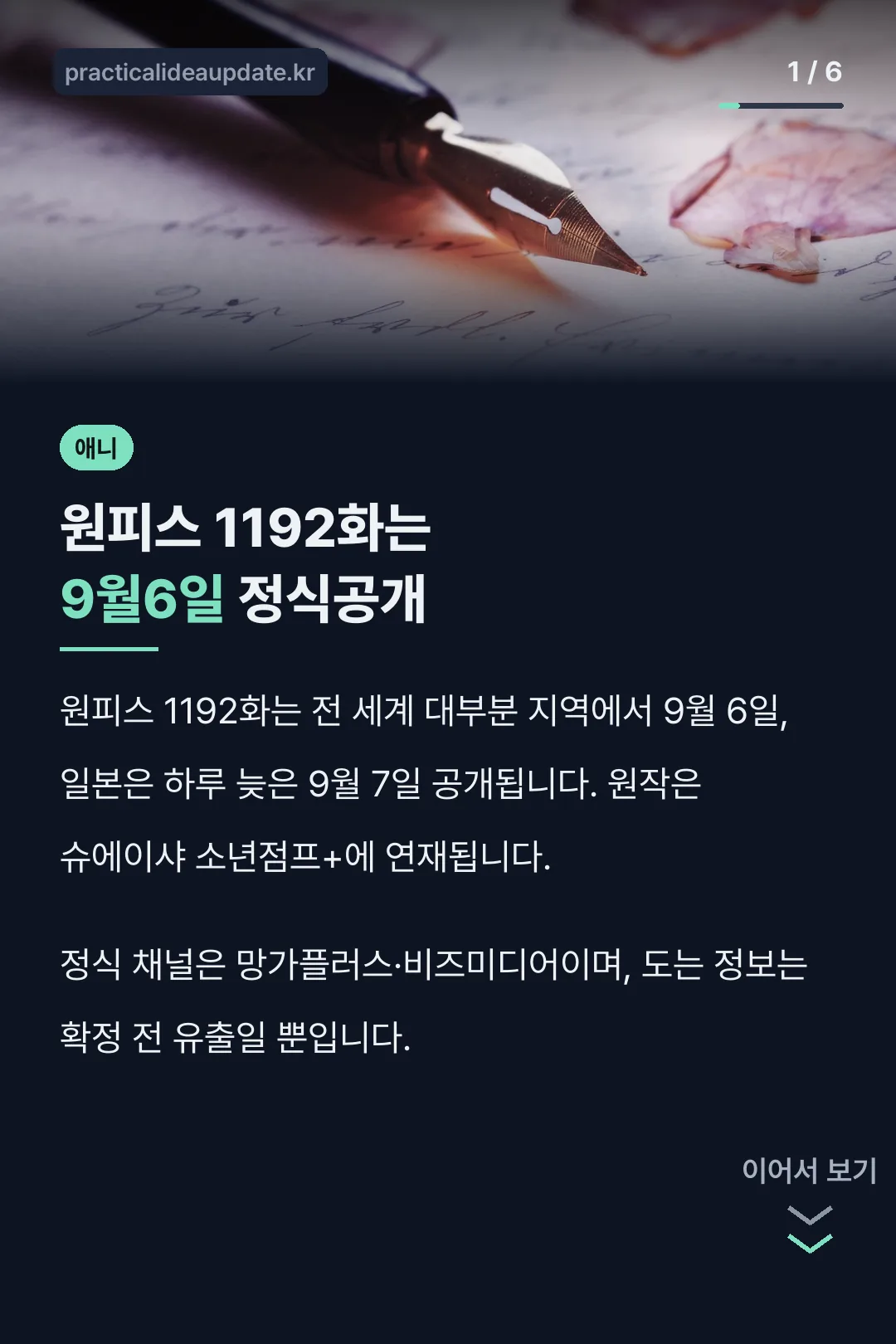 원피스 1192화는 9월6일 정식공개