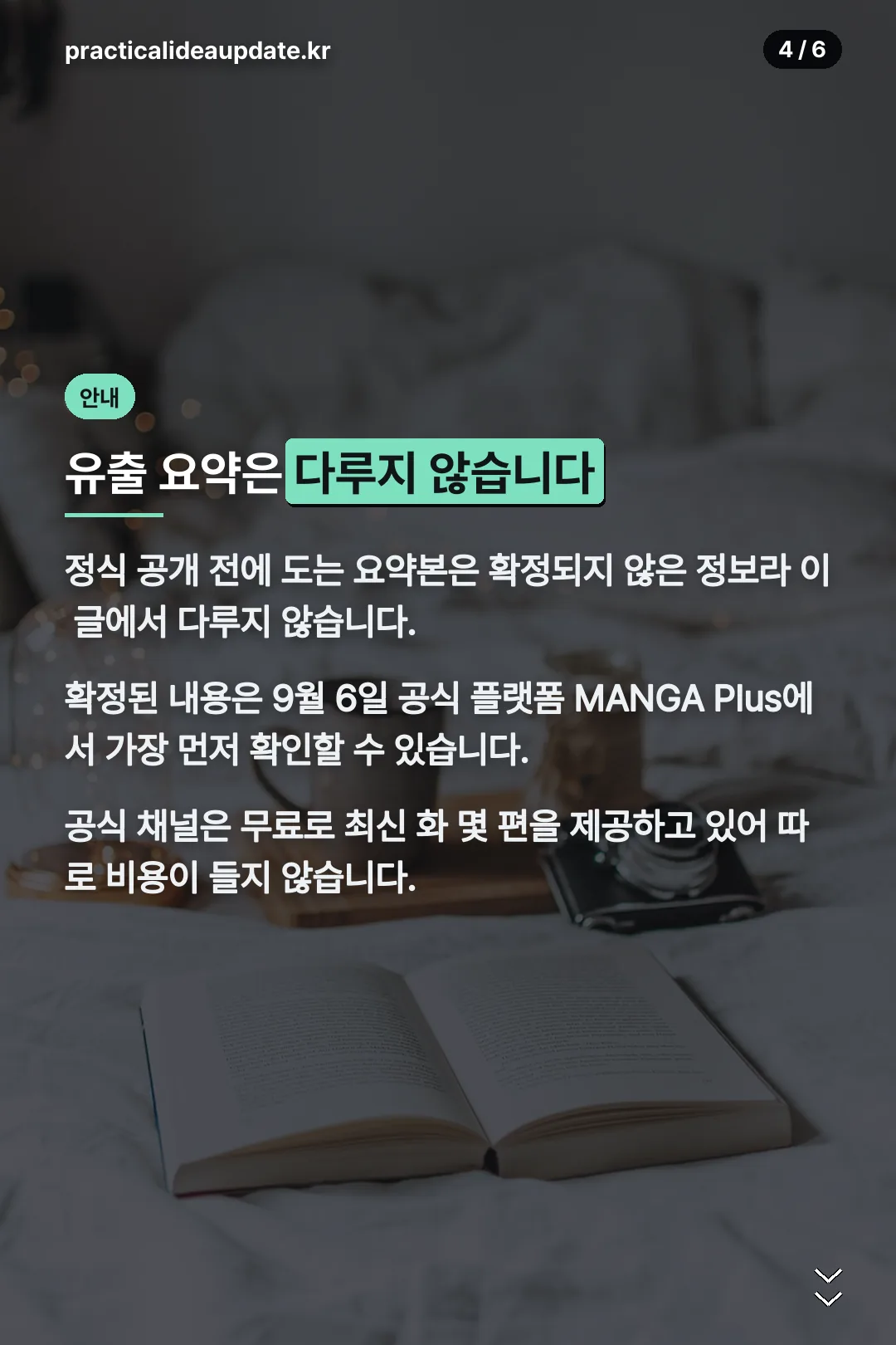 스포일러 주의 안내