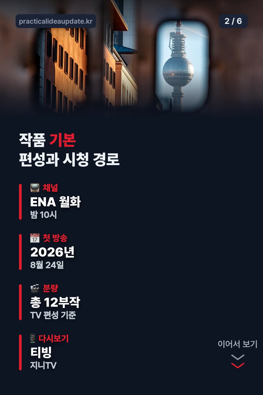 작품 기본 정보