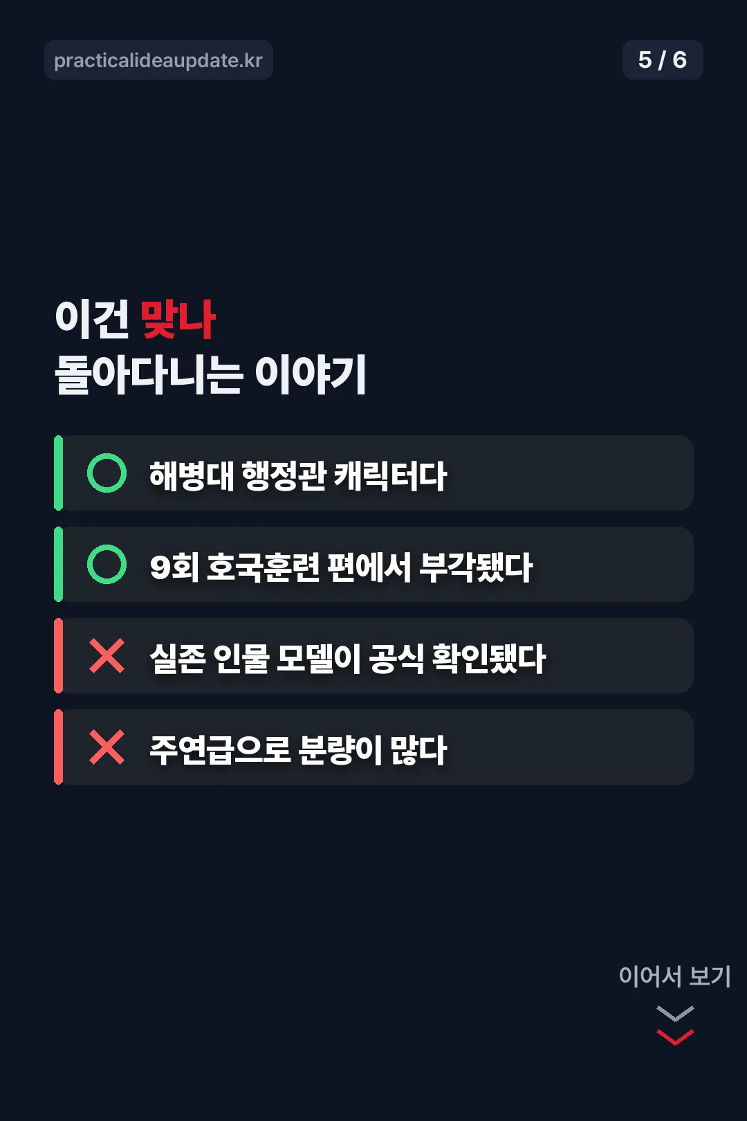 떠도는 이야기 점검
