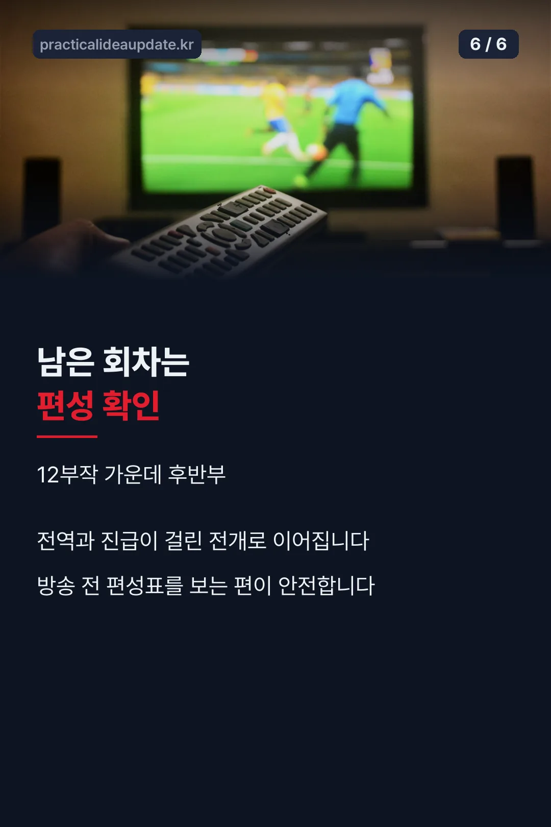남은 회차 안내