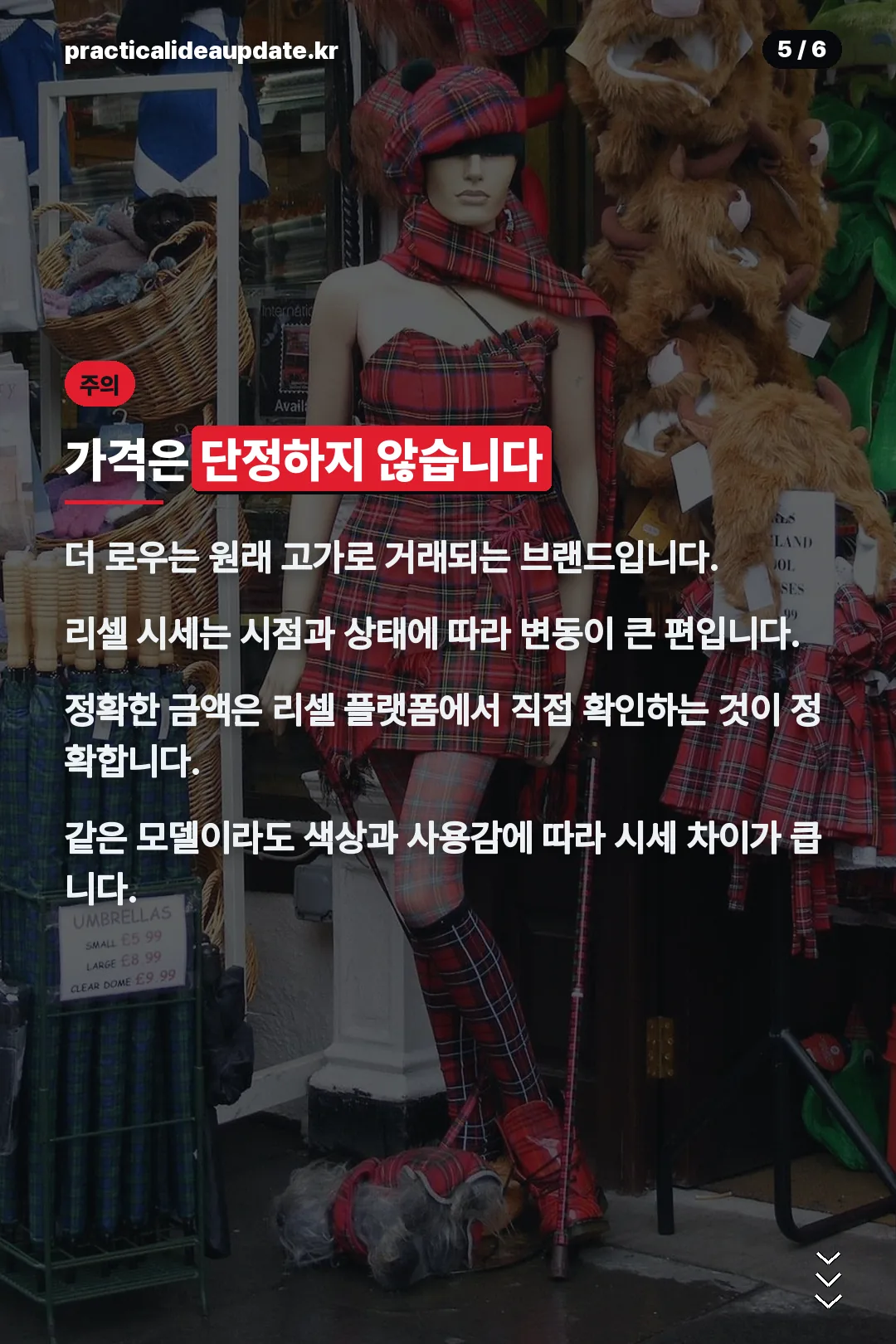 가격 관련 주의