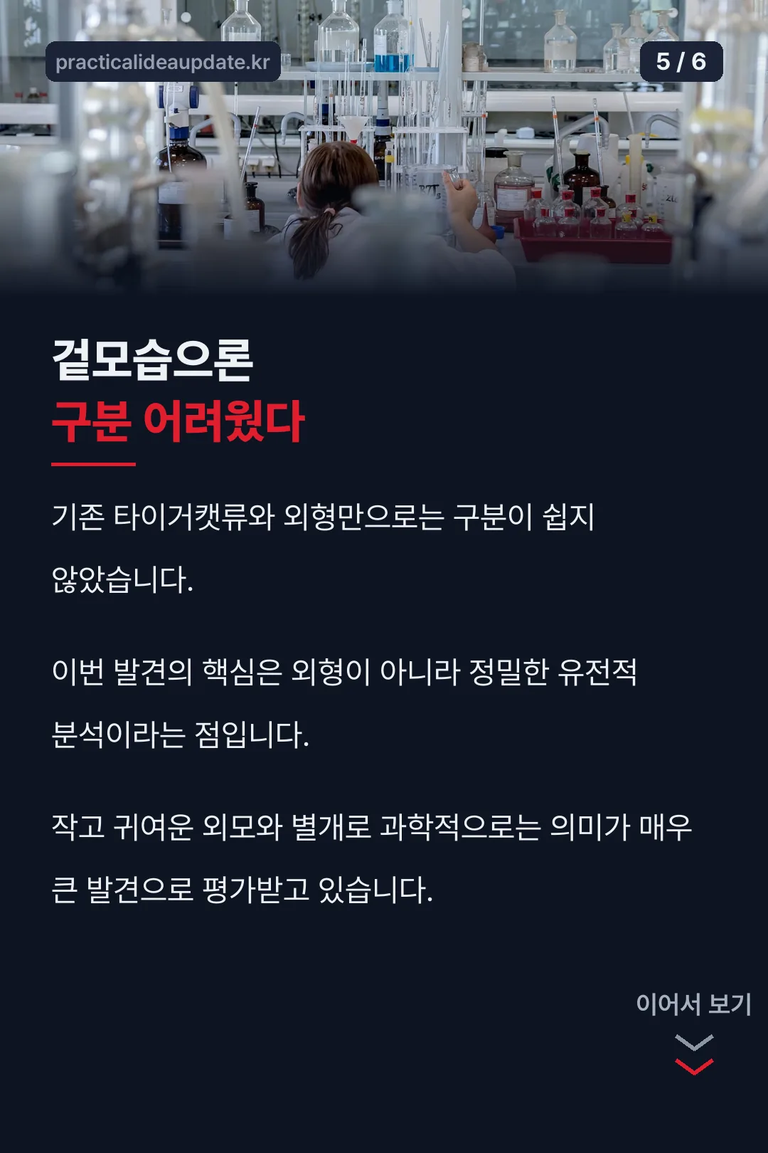 유전적 발견 핵심