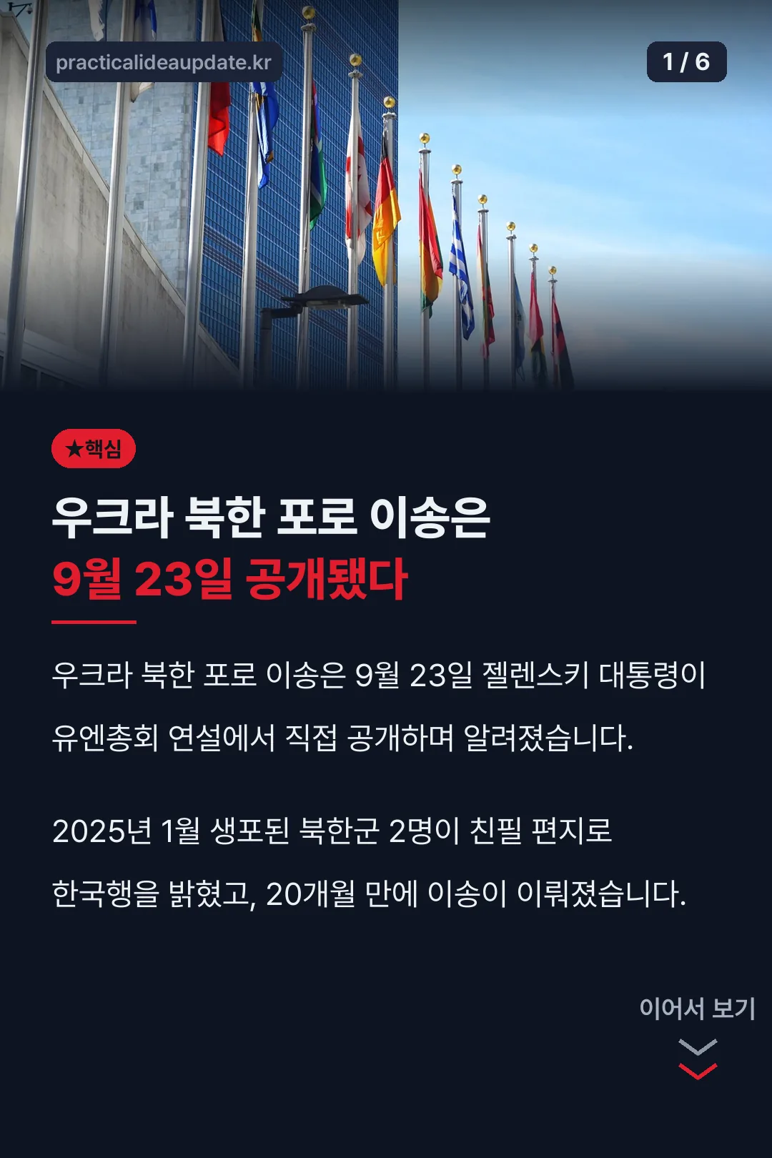 우크라 북한 포로 이송 공개