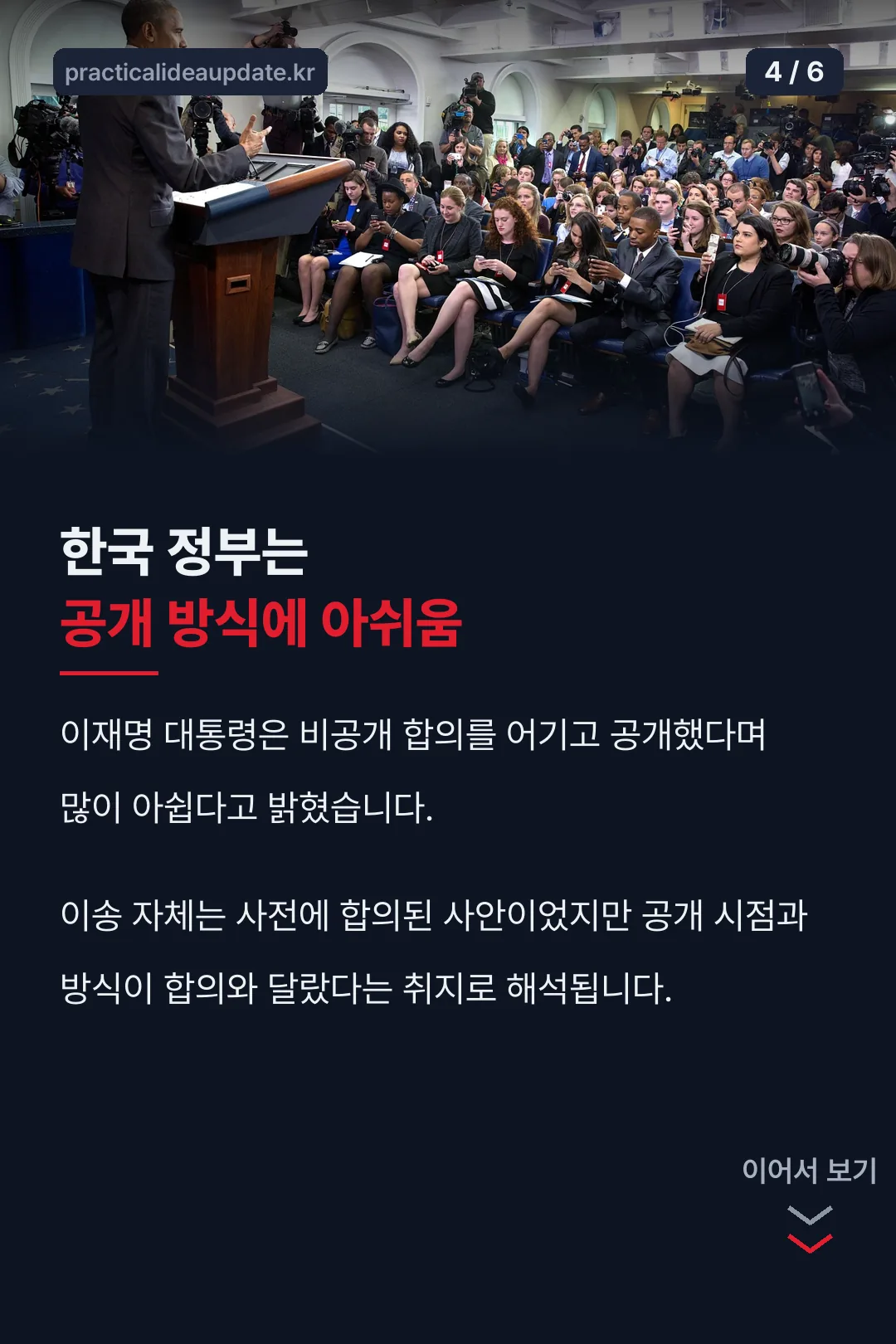 한국 정부의 반응