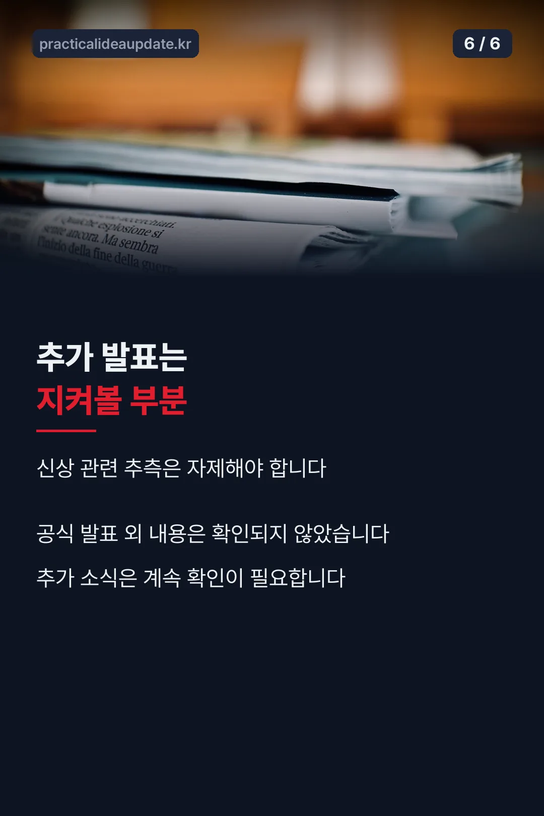 추가 발표 안내