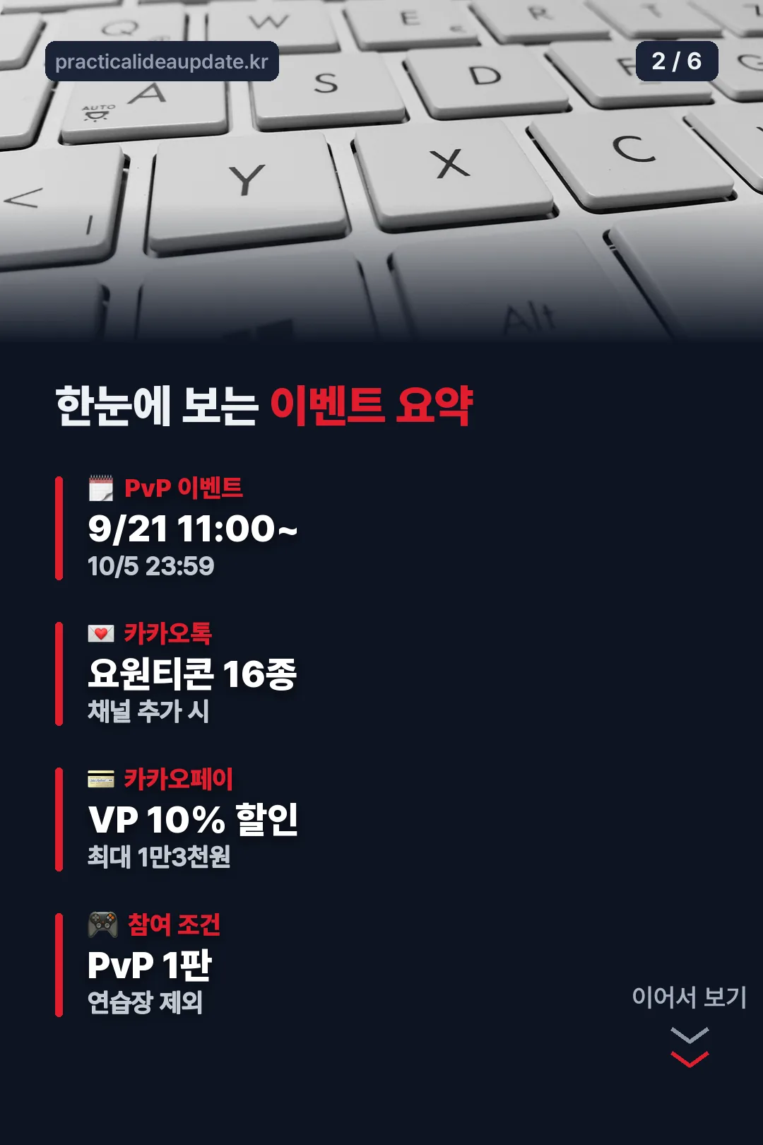 이벤트 요약 한눈에