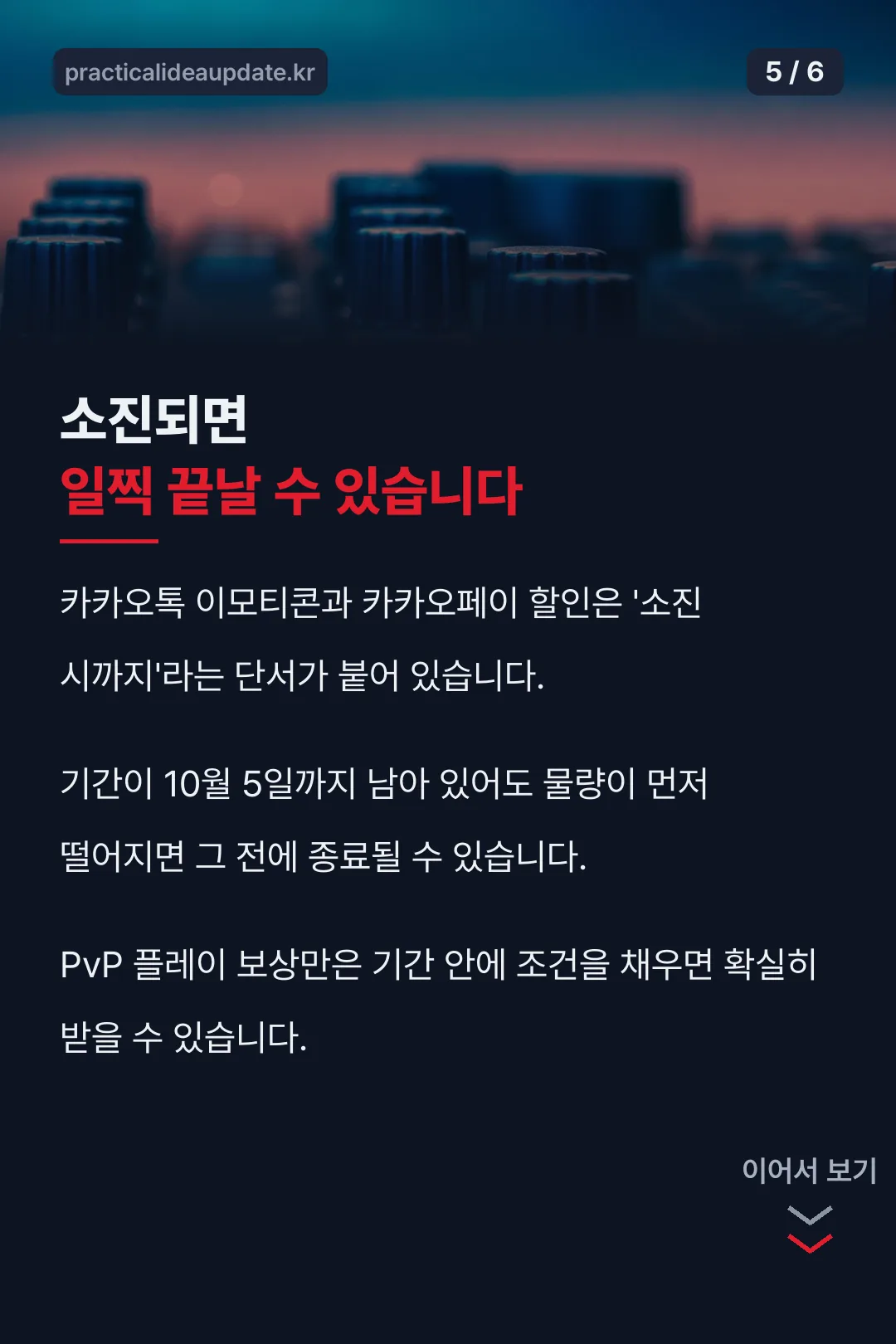 소진 주의 안내