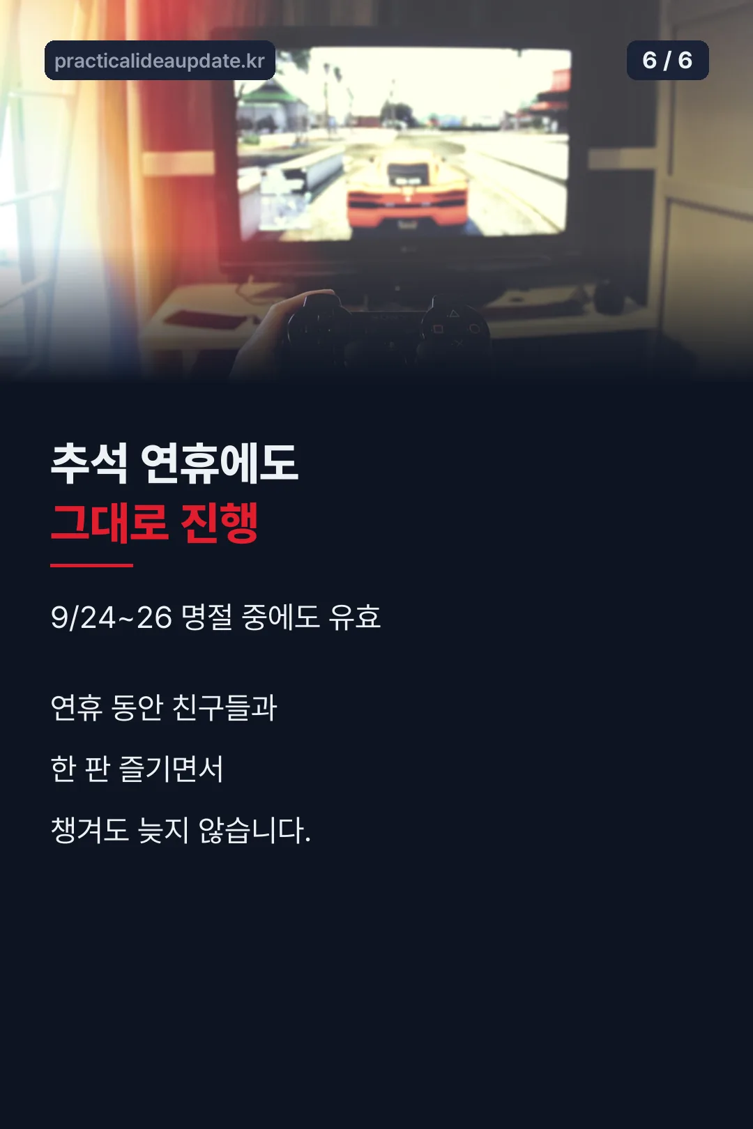 추석 연휴 진행 안내