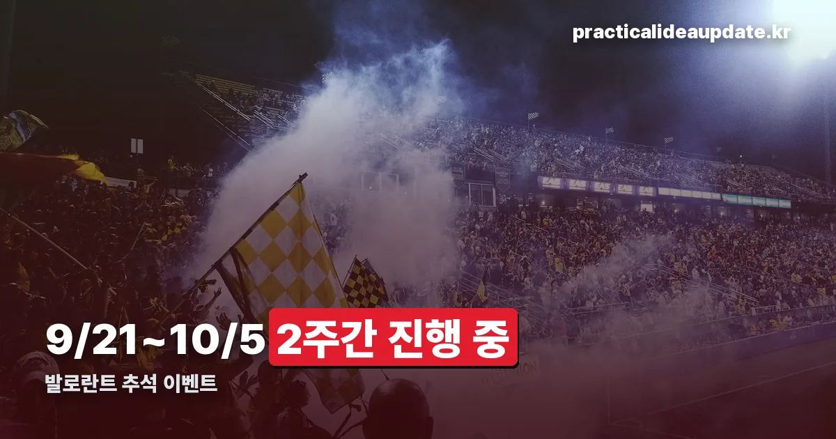 발로란트 추석 이벤트 정리 썸네일