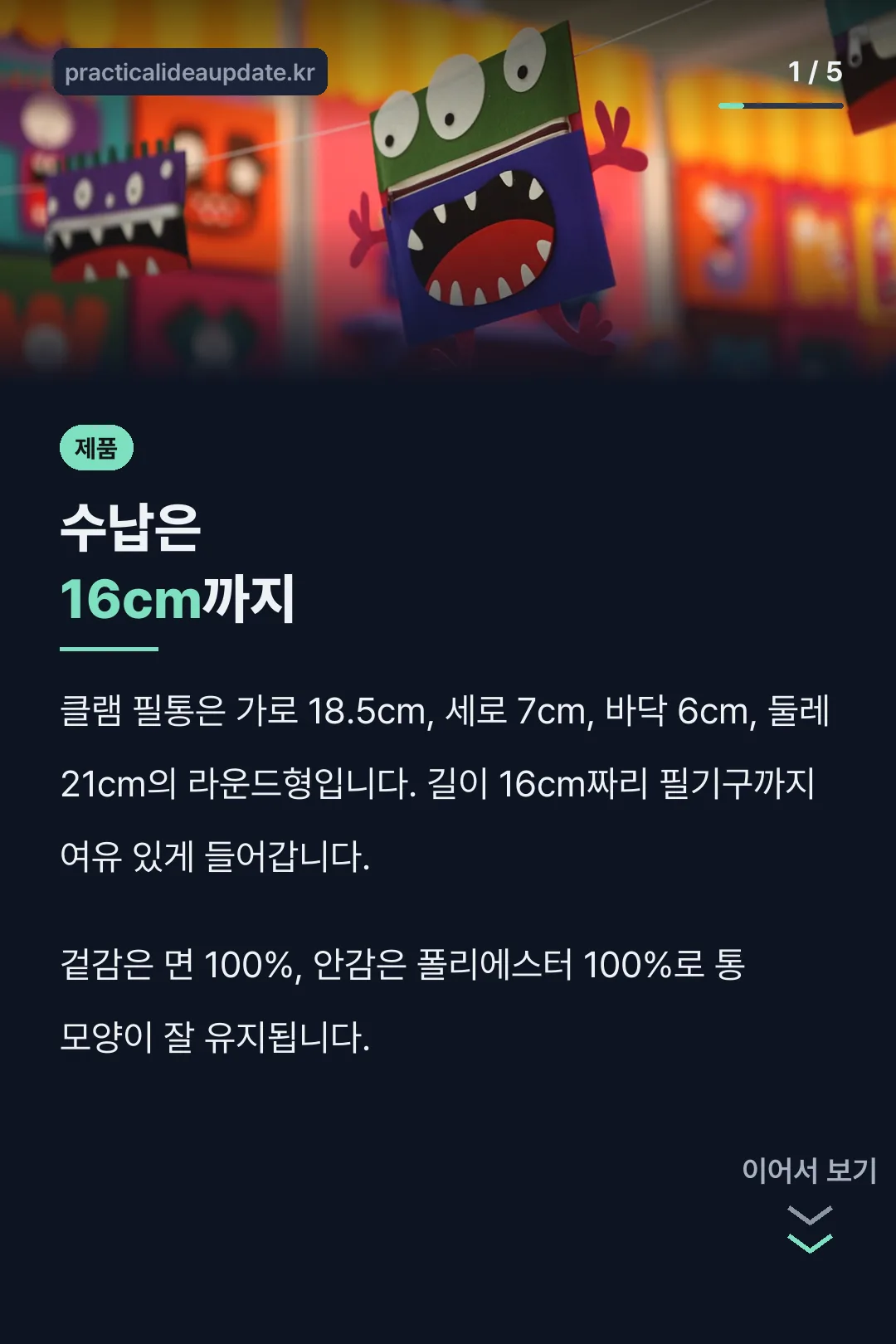 클램 필통 수납 사이즈