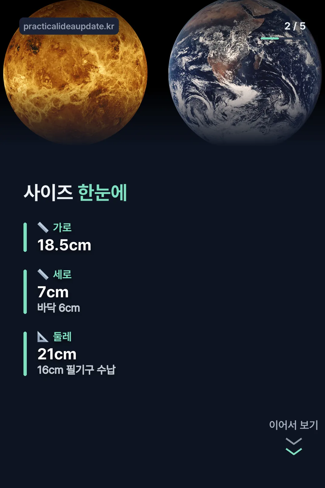 사이즈 상세 수치