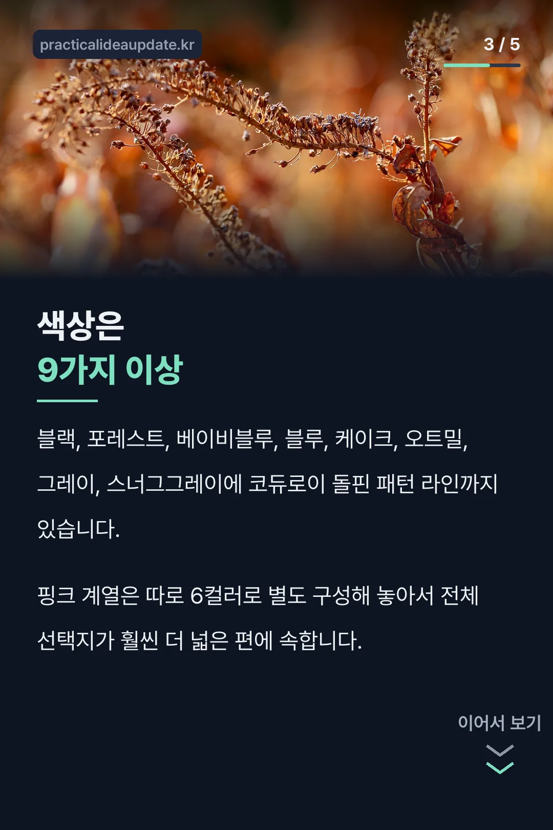 색상 라인업 소개