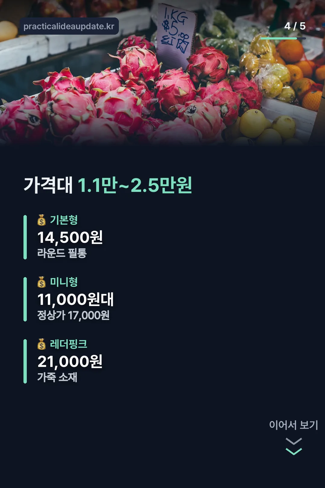 가격대 비교