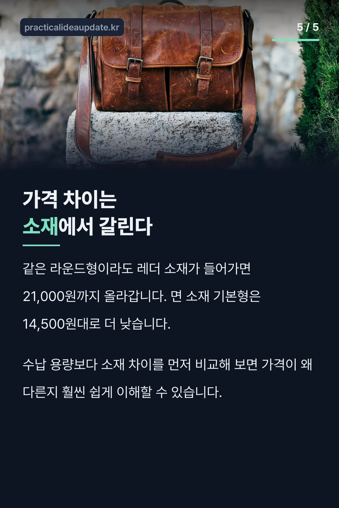 소재별 가격 차이