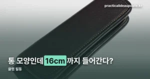 클램 필통 — 사이즈·소재·색상·가격대 한 번에 정리