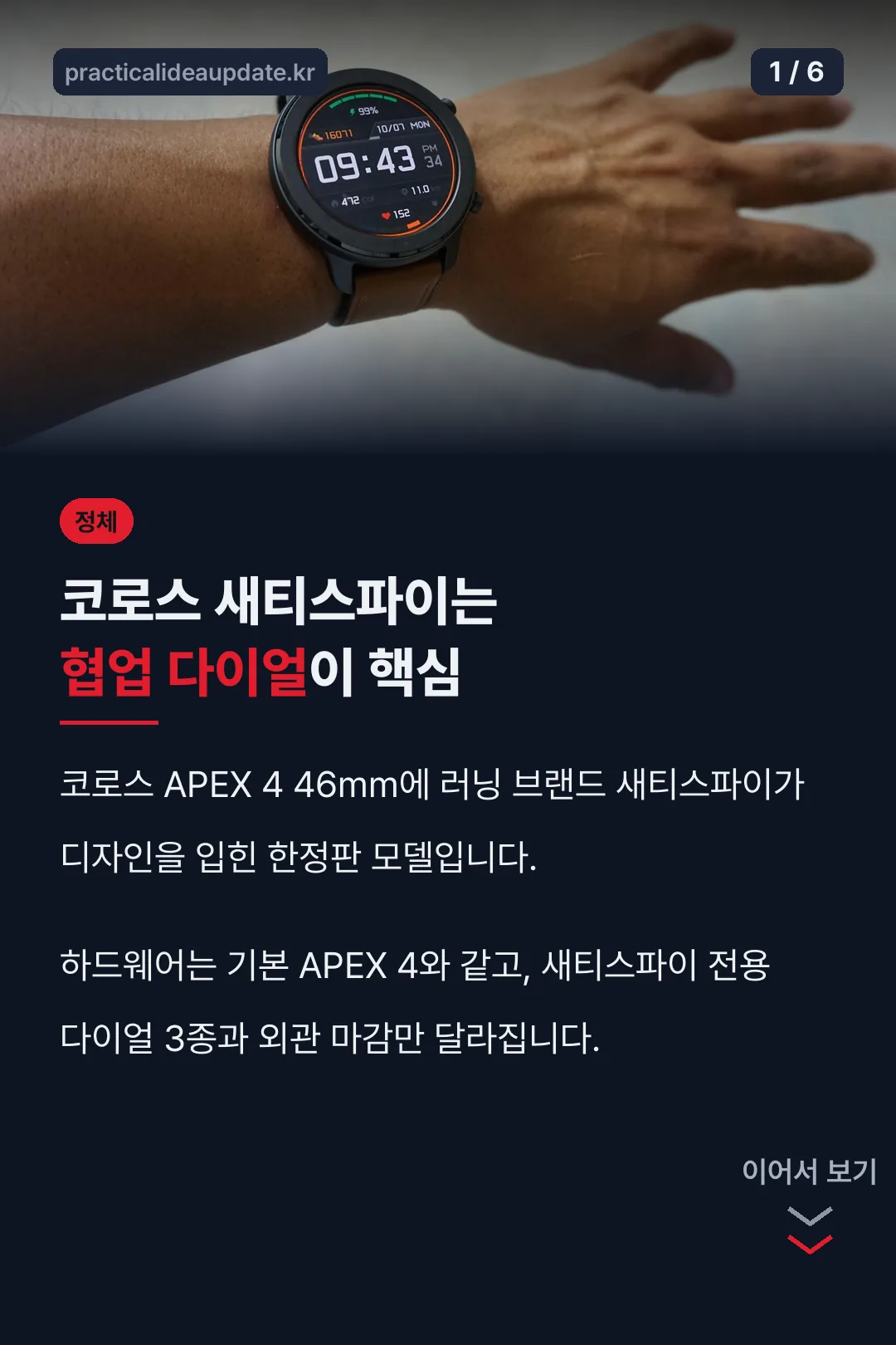 코로스 새티스파이 정체