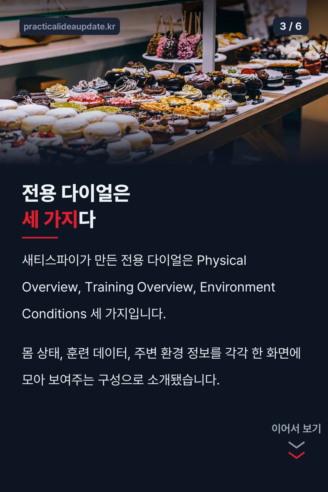 전용 다이얼 세 가지