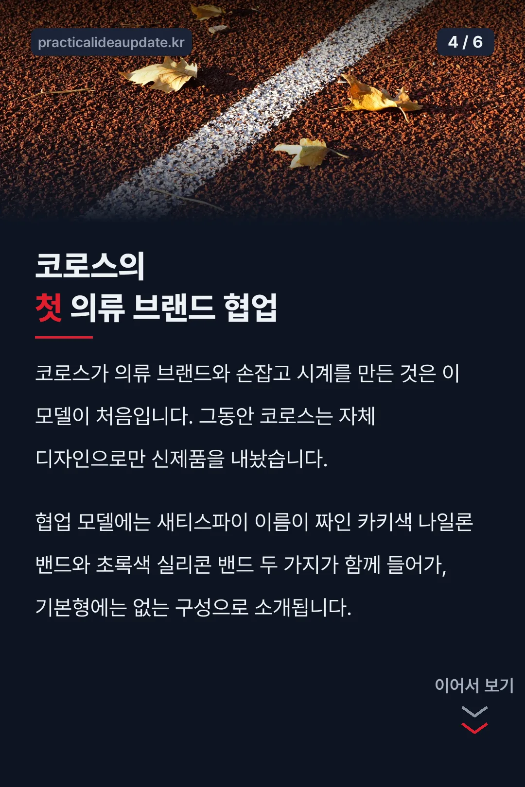 코로스 첫 의류 협업