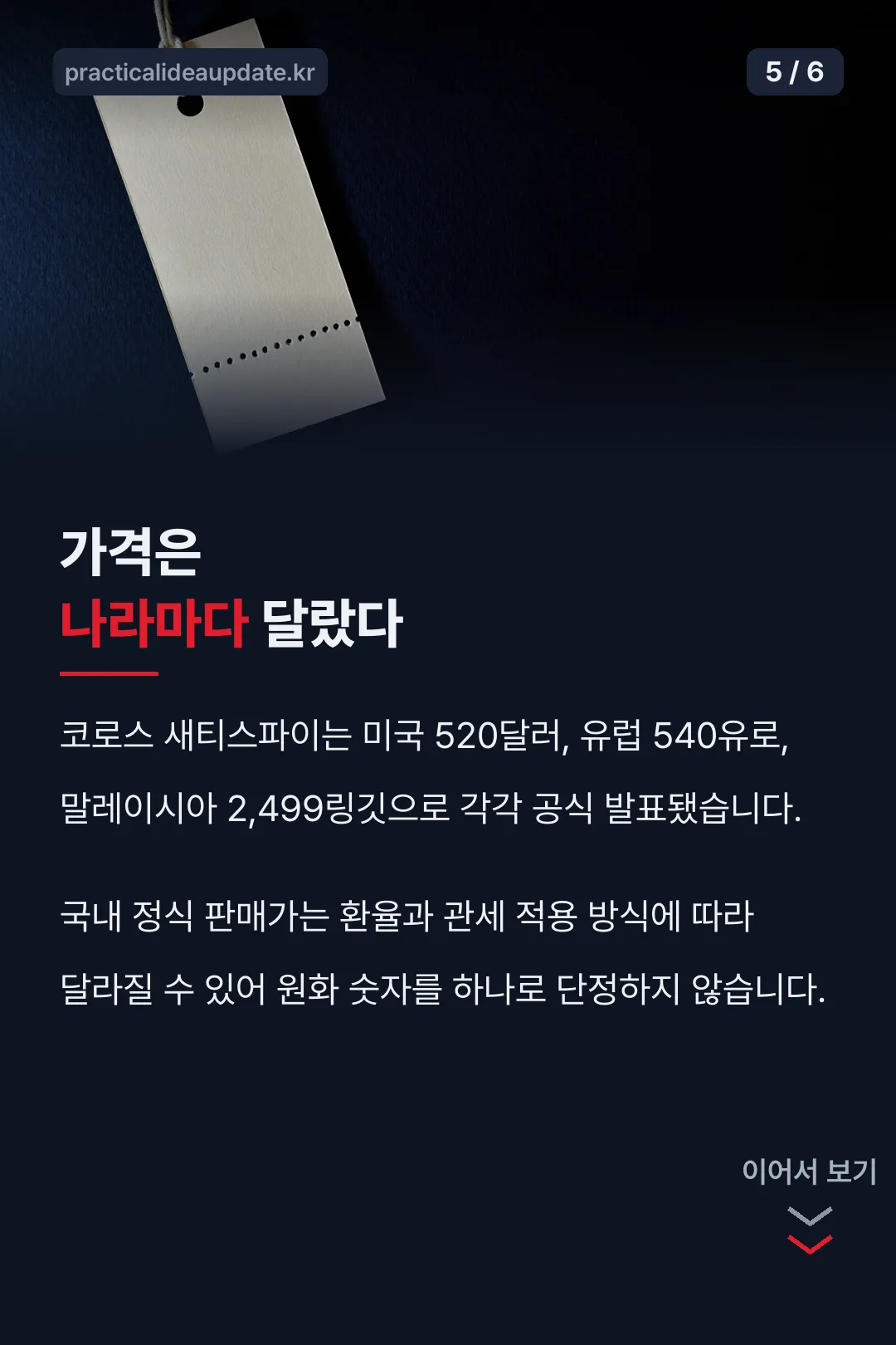 국가별 가격 차이