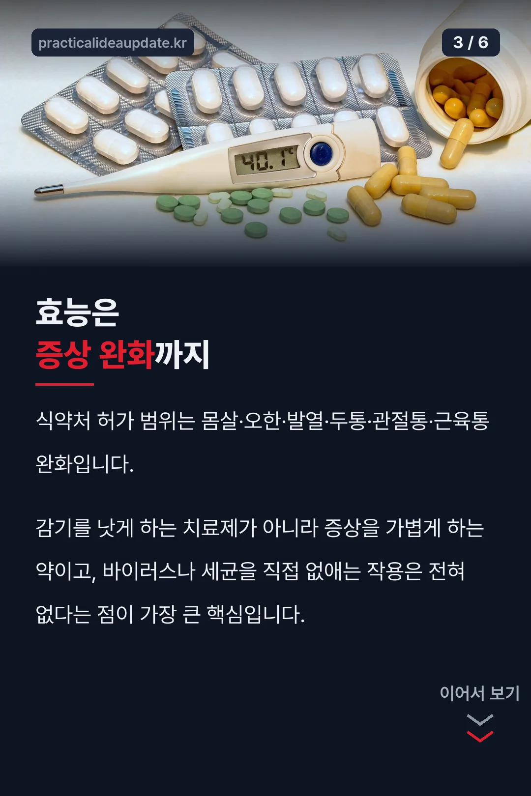 허가된 효능 범위